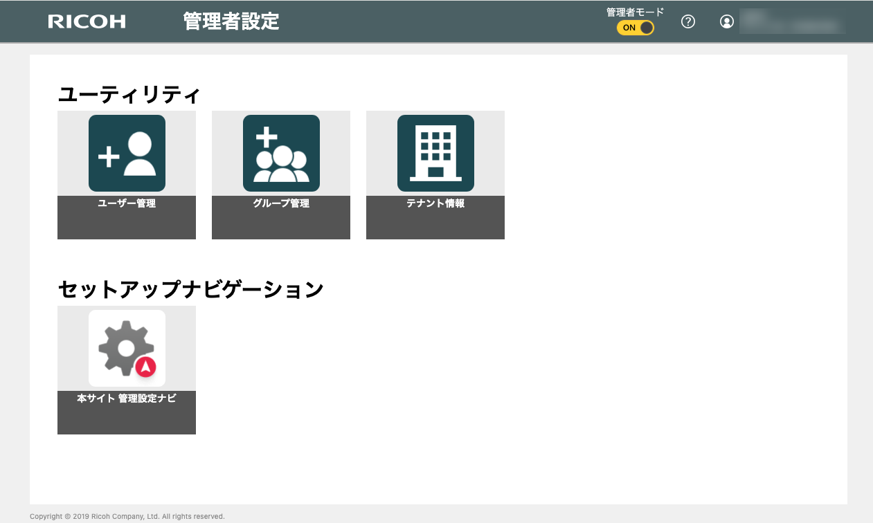 管理者メニューでの操作