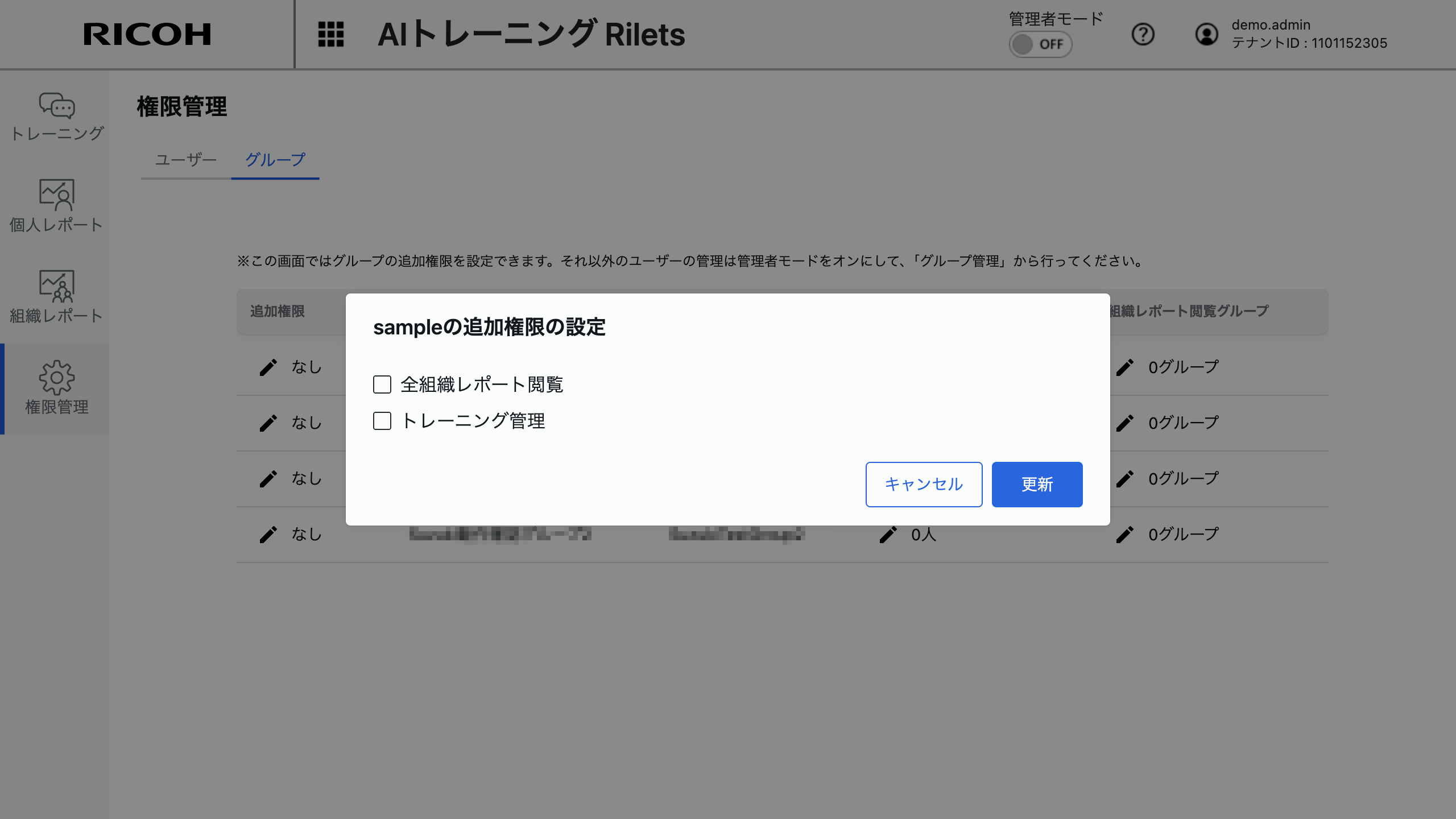 グループへの権限割当画面
