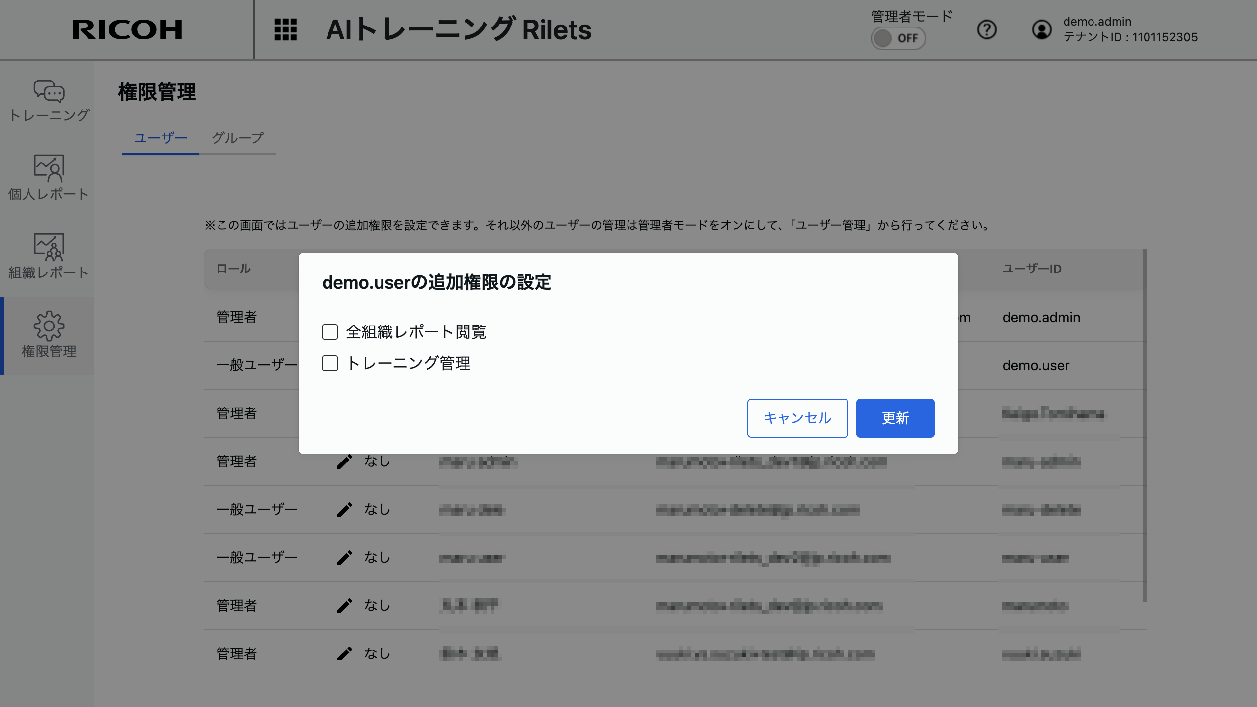 ユーザーへの権限割当画面