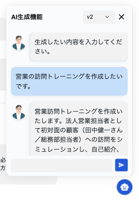 トレーニングの作成支援