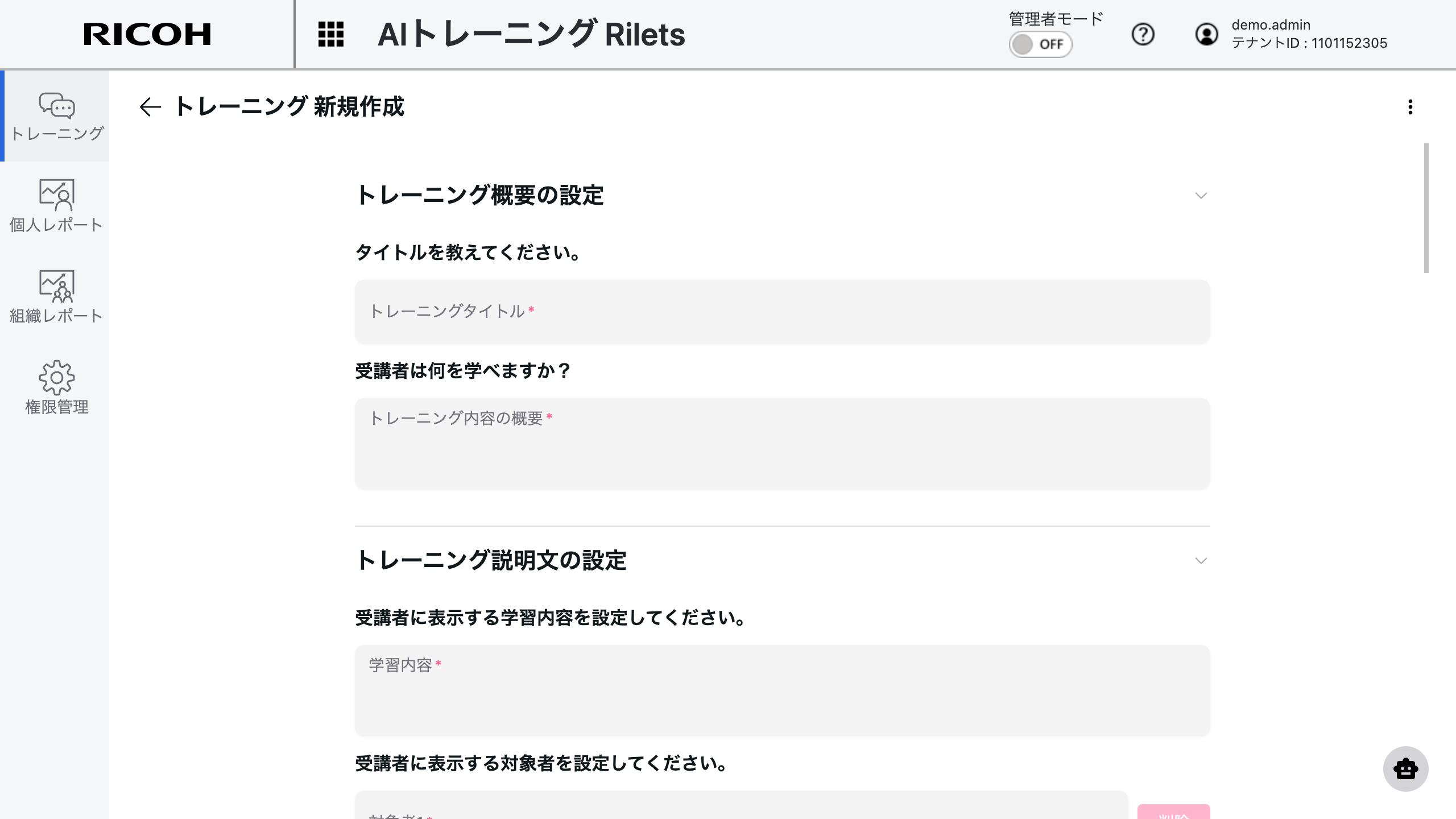 トレーニングの設定を入力する