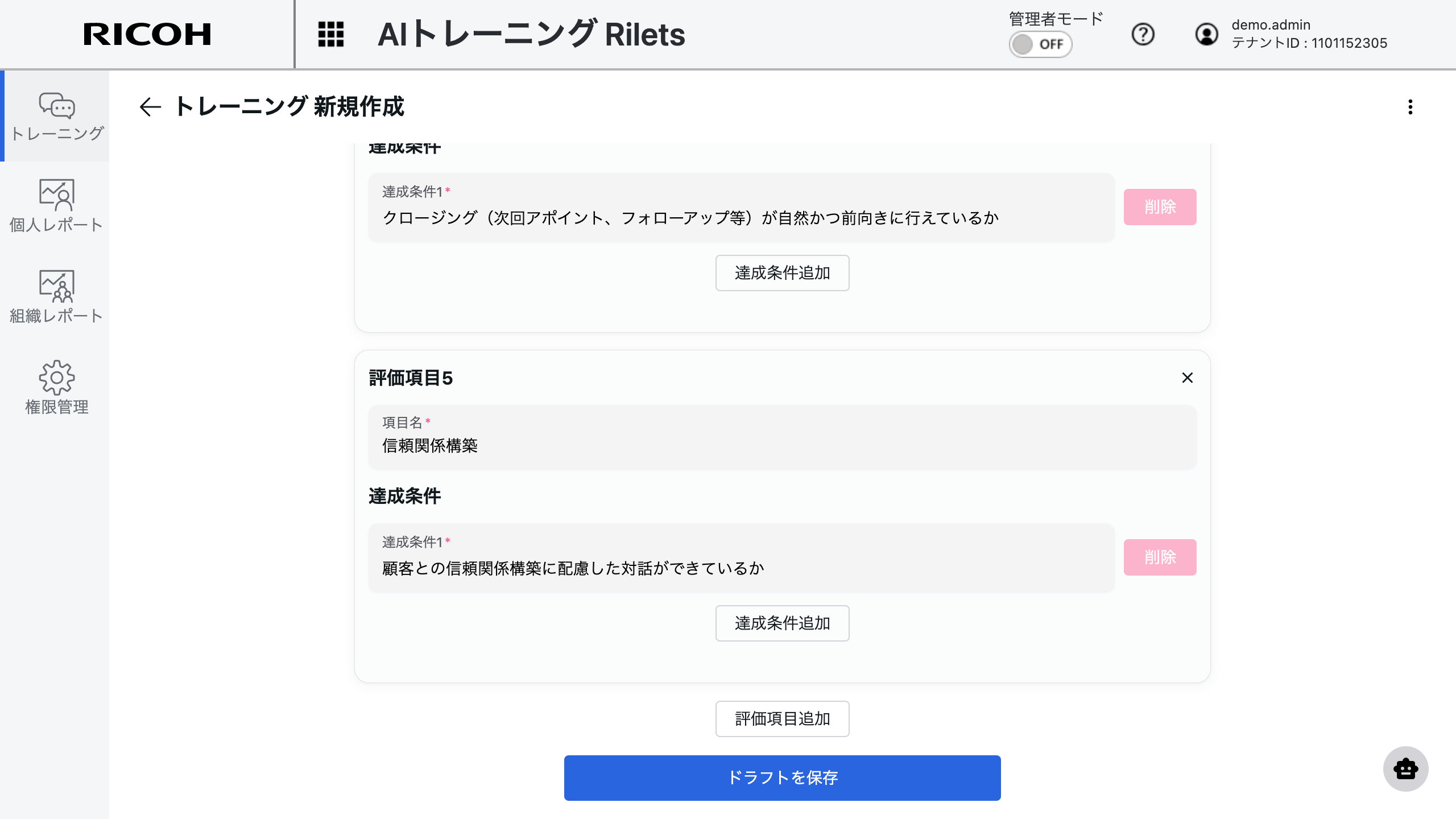 トレーニングの設定を完了