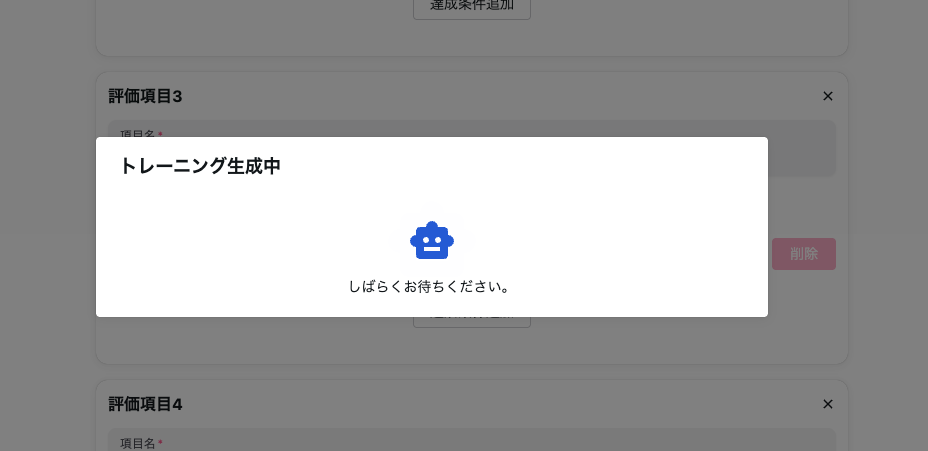 トレーニングの生成