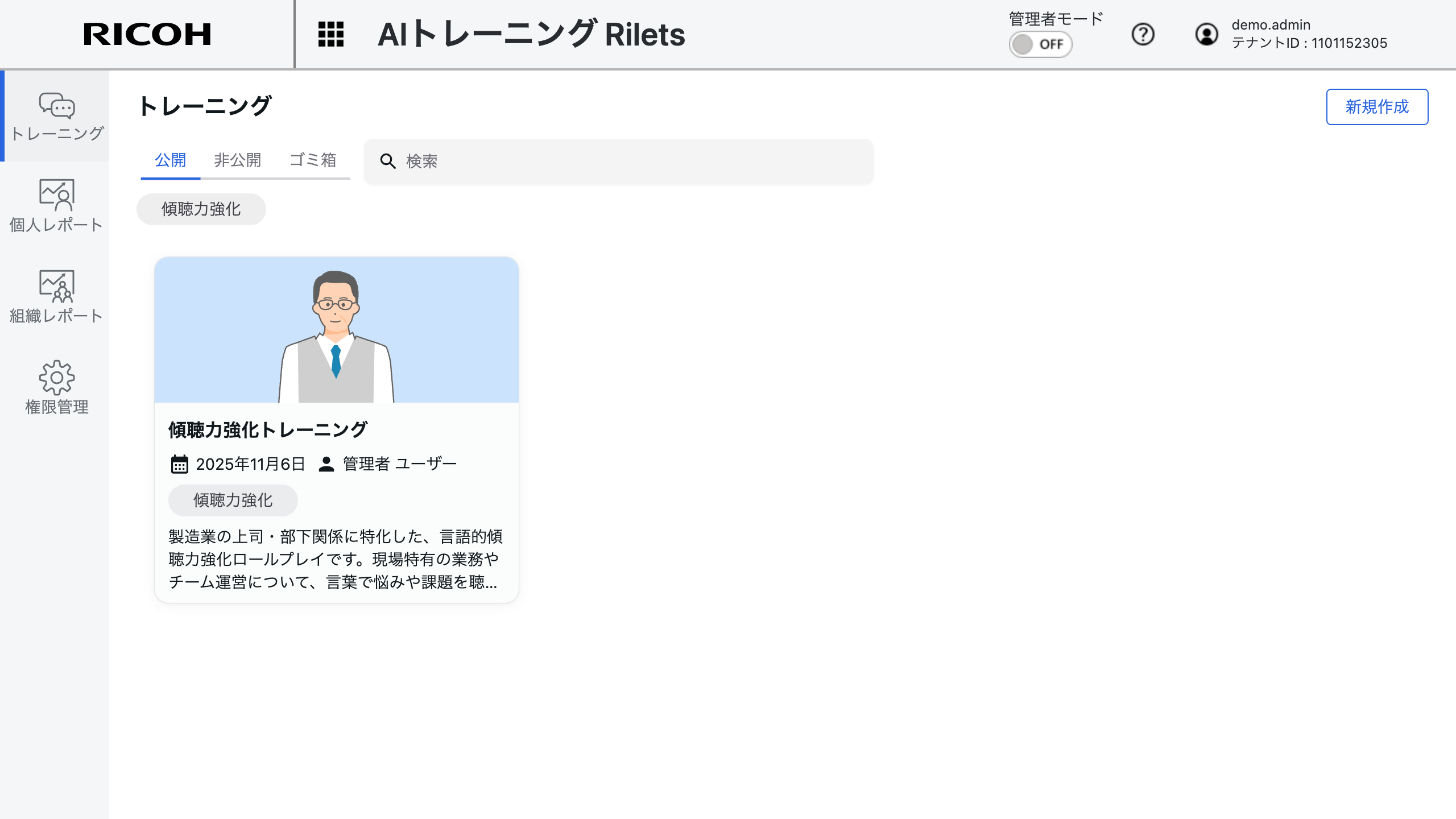 トレーニング作成画面に移動する