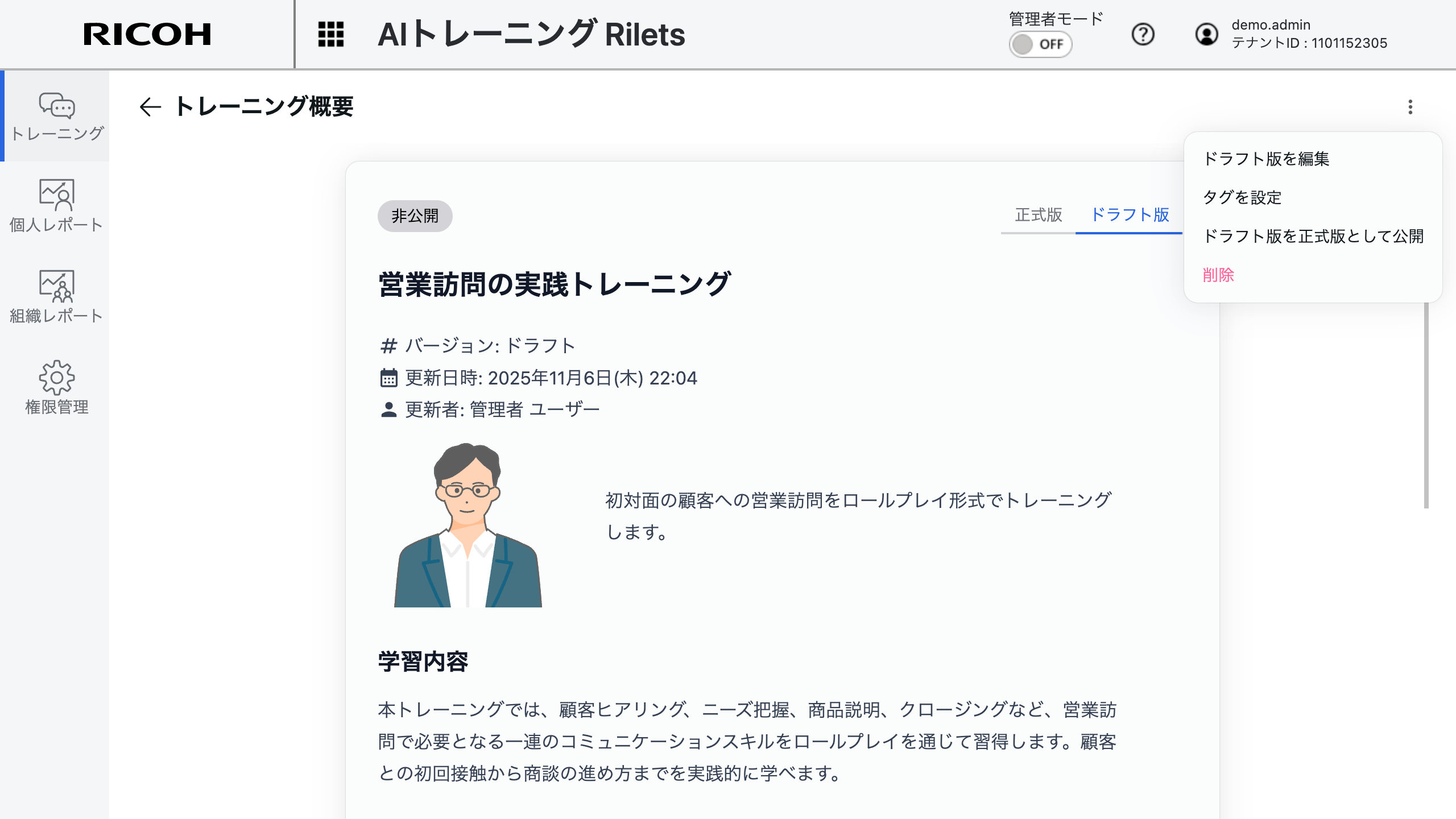 トレーニングの公開