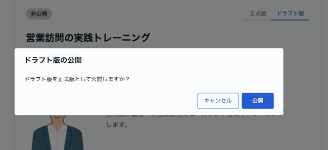 トレーニングの公開確認