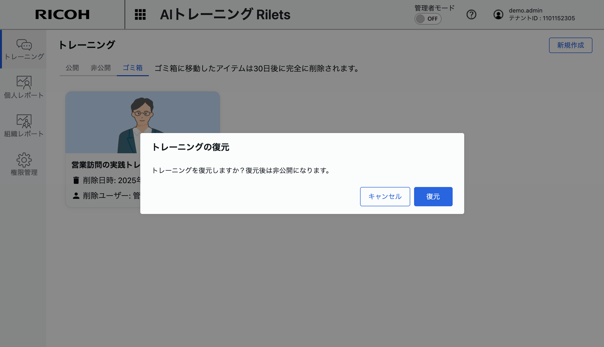 トレーニングの復元