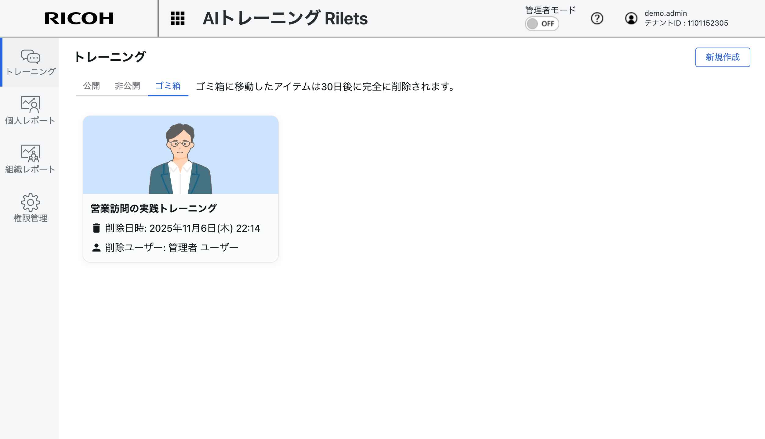 トレーニングの復元