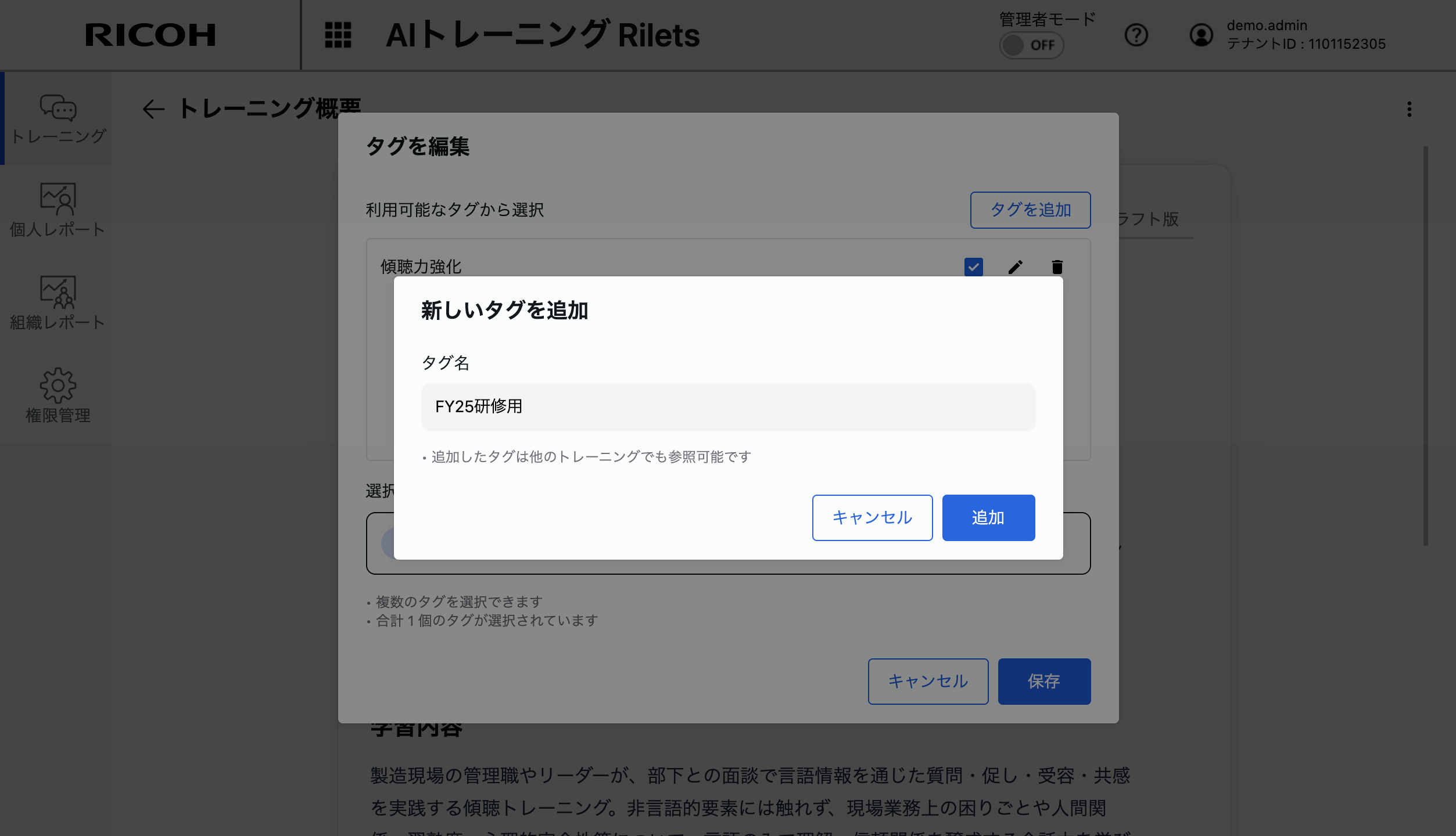 新規のタグを追加
