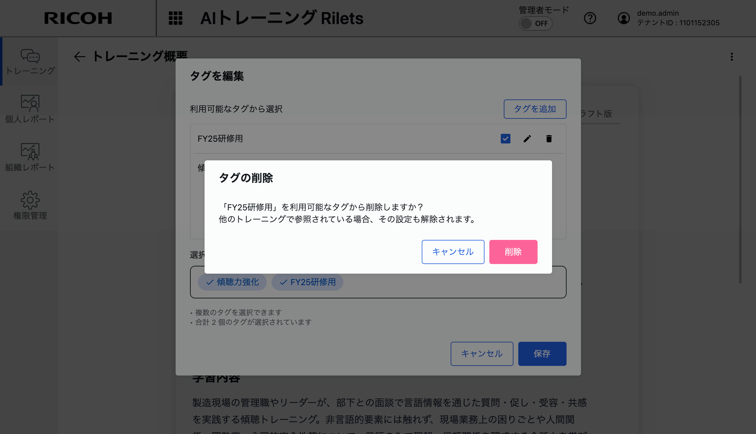 既存のタグの削除