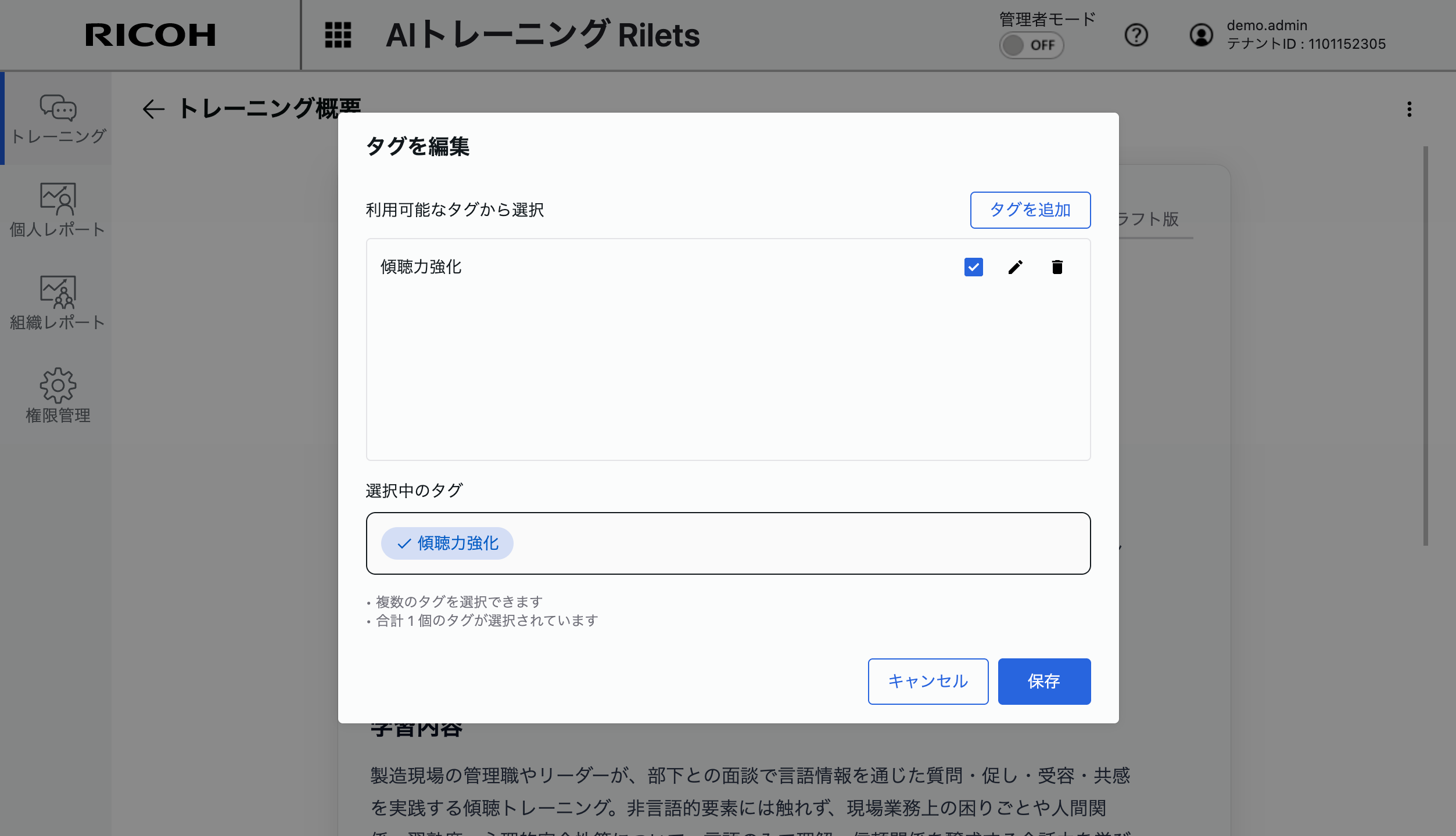 既存のタグを設定