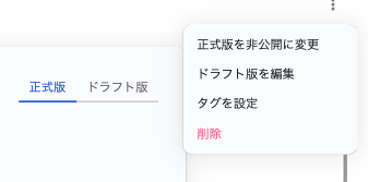 タグ設定画面への移動