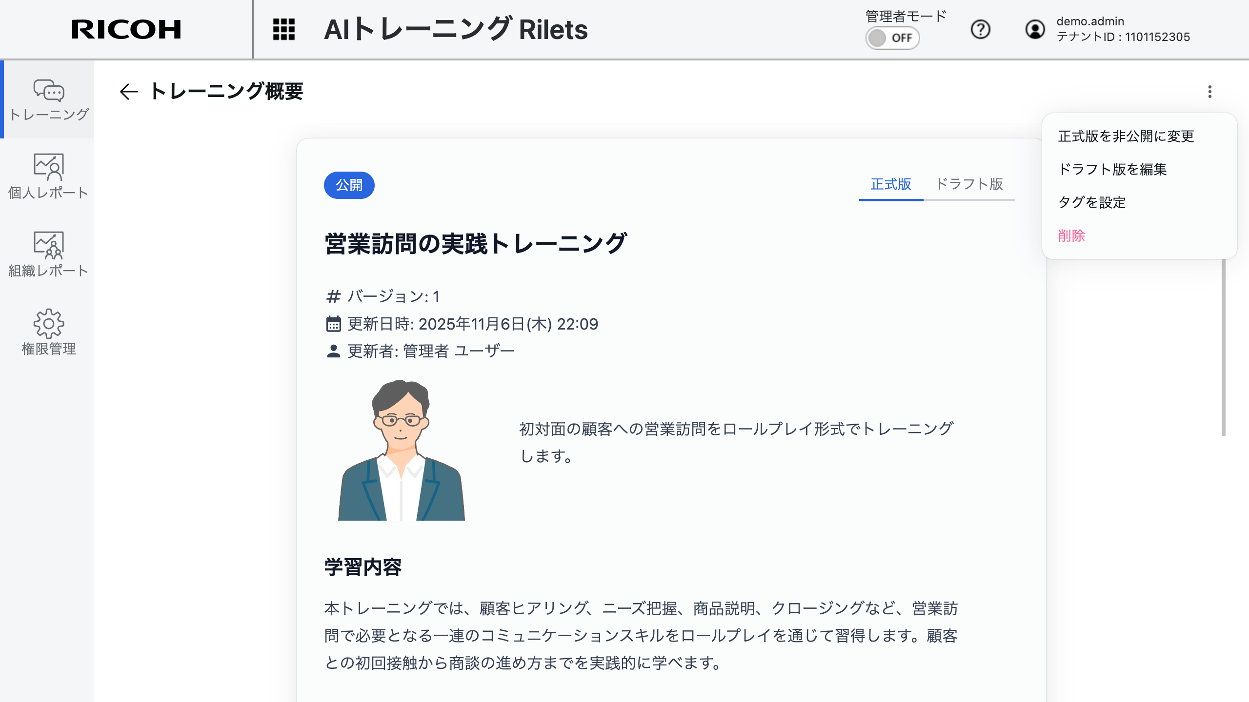 トレーニングの編集へ移動
