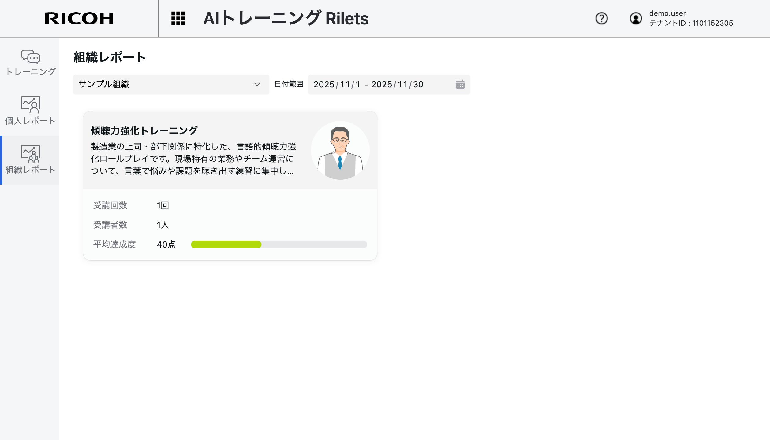 組織レポートリスト