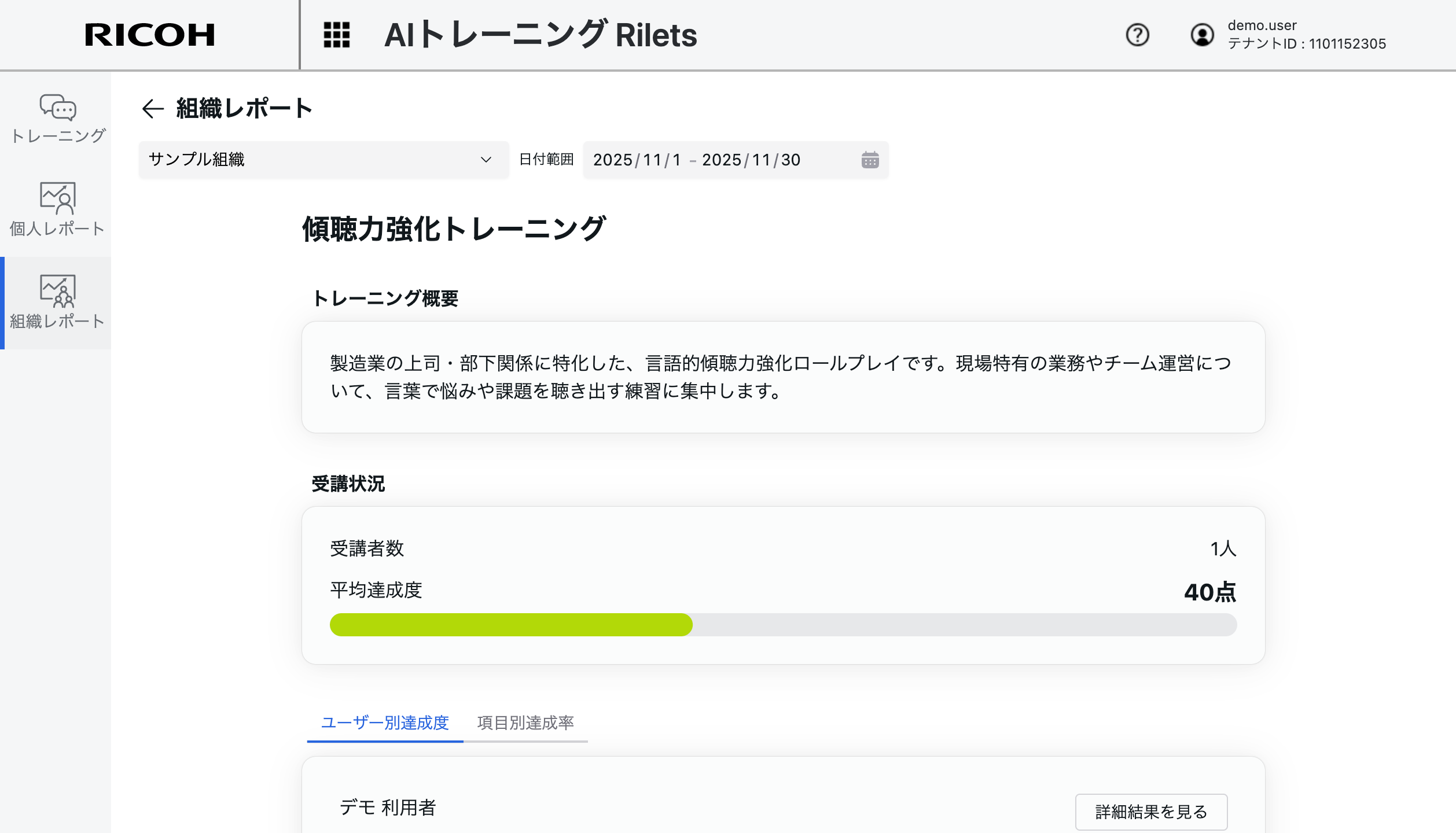 組織レポートトップページ
