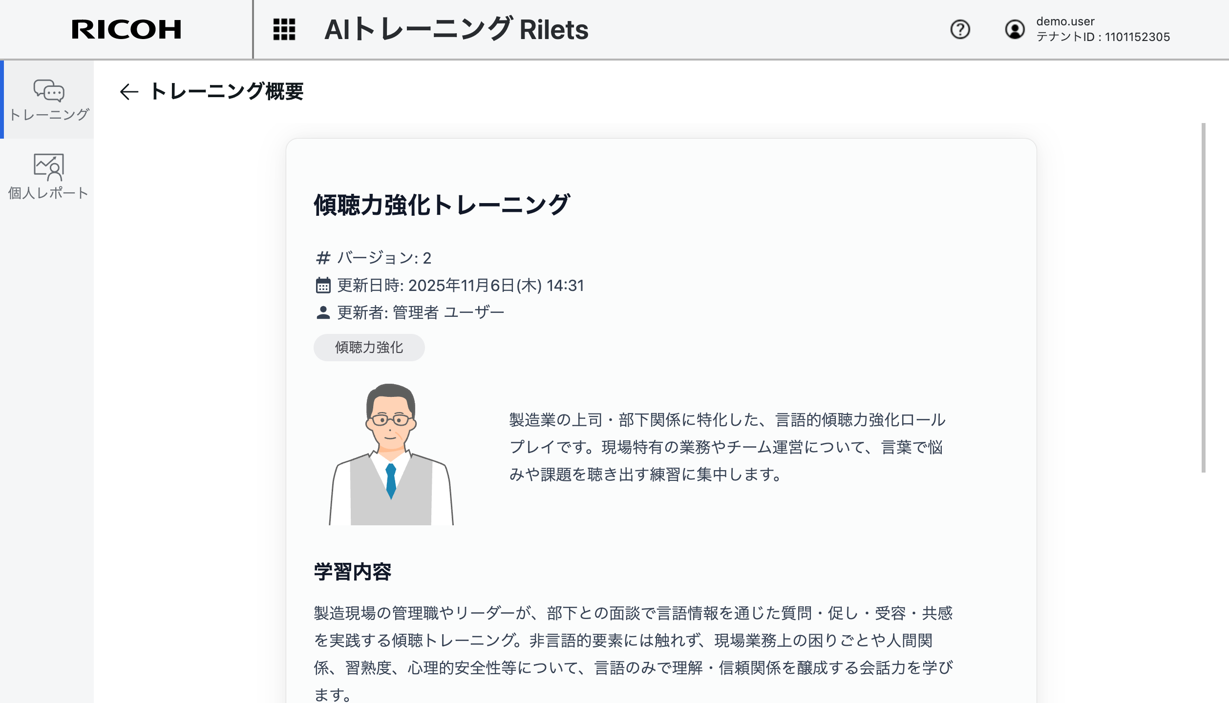 トレーニングの説明を読む
