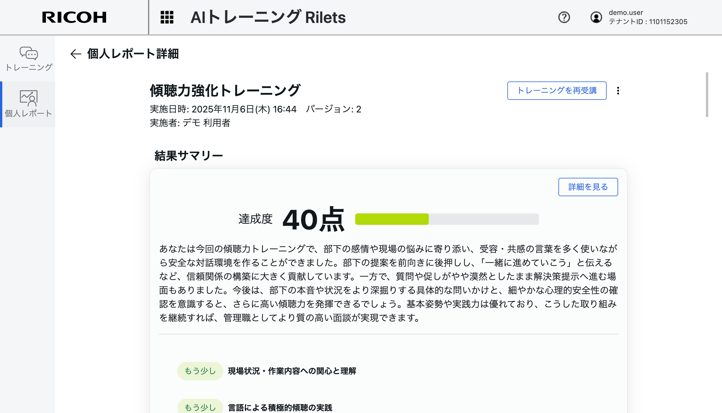 レポート