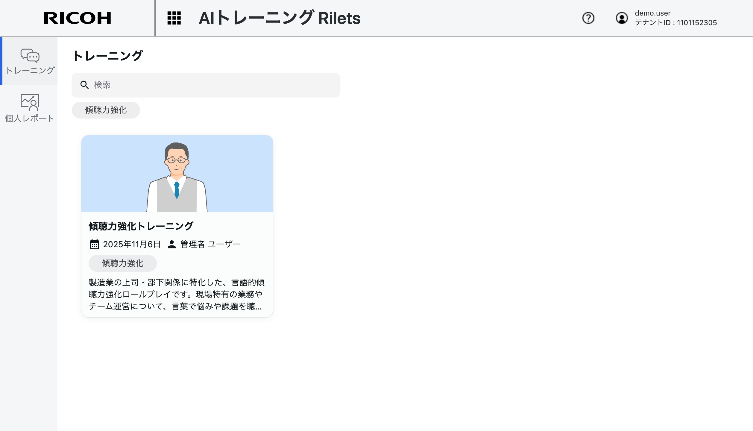 トレーニングを選択する