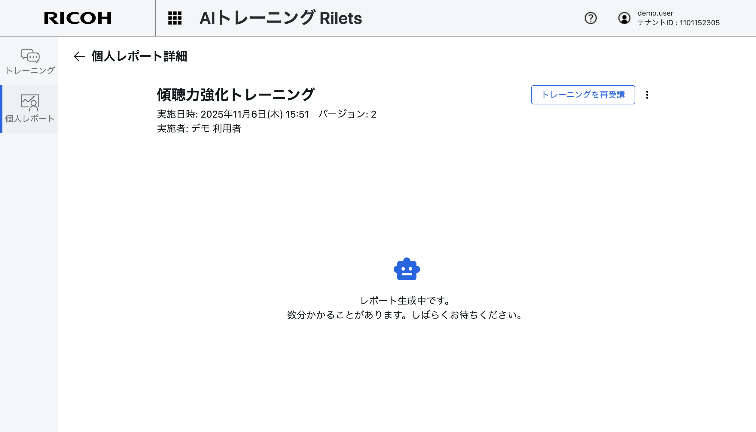 レポート生成待ち