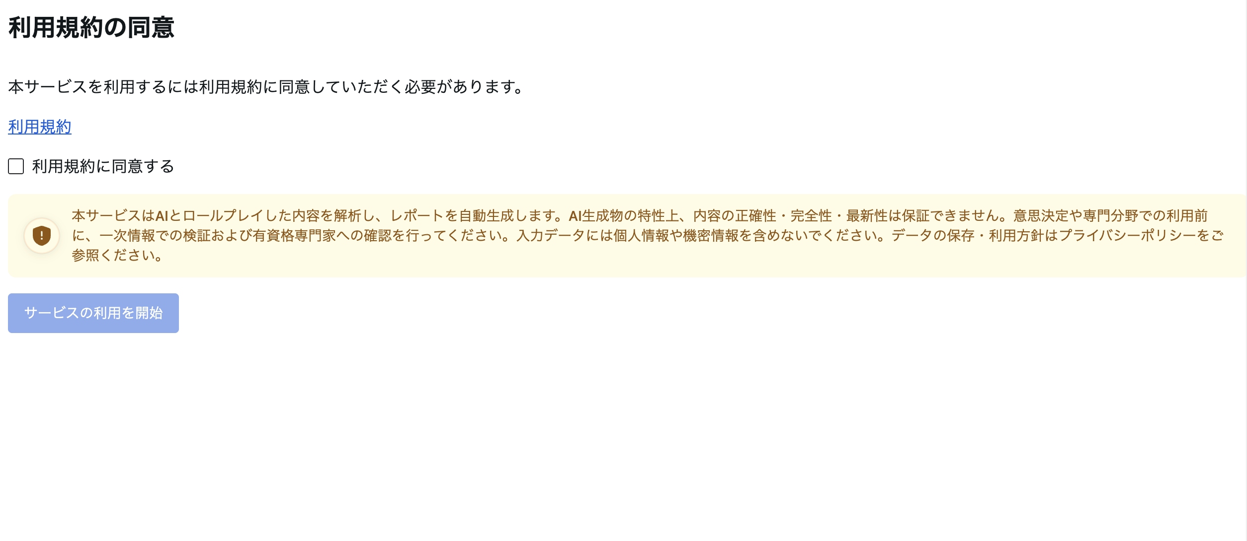 利用規約表示