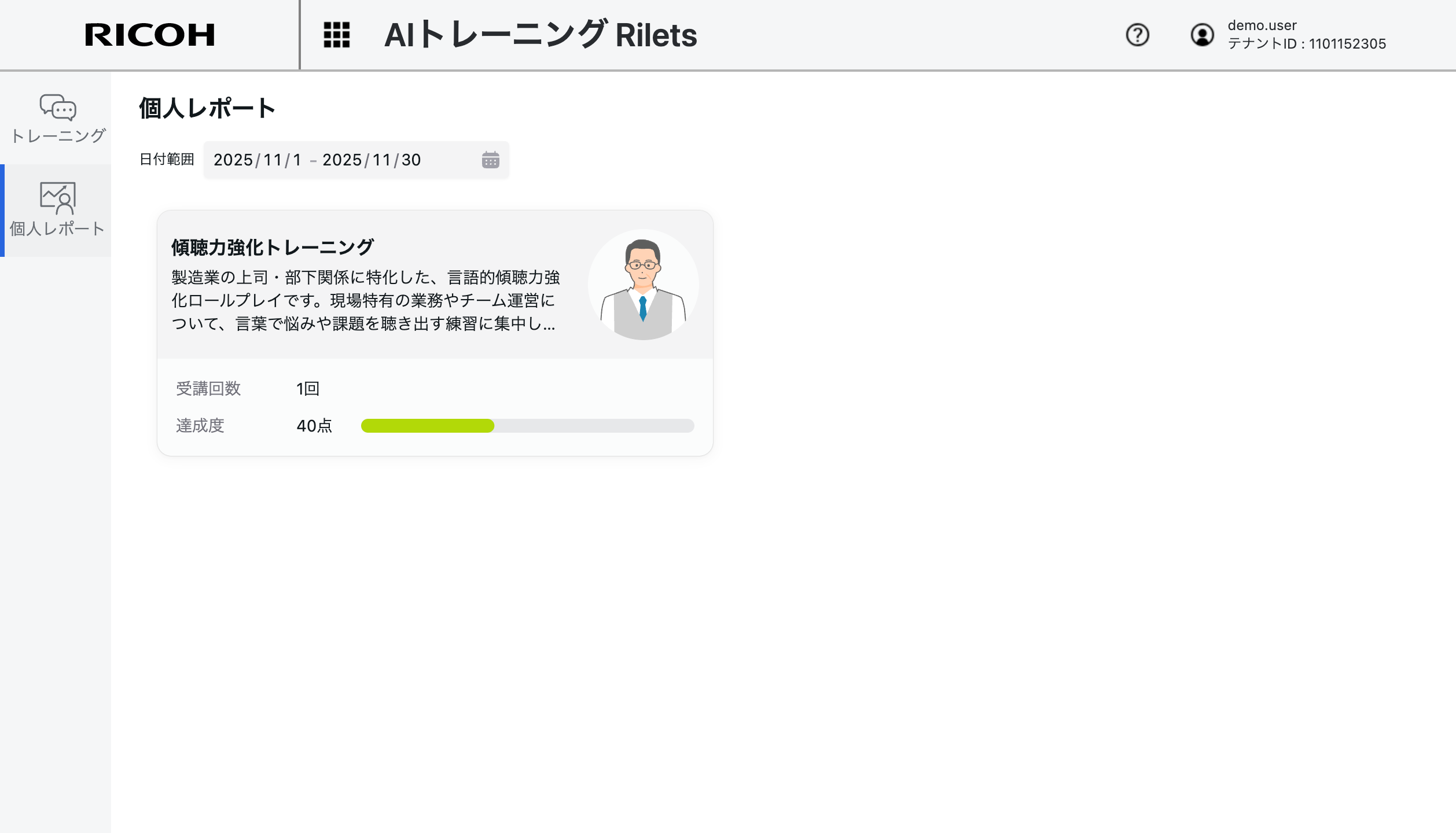 レポート履歴一覧画面
